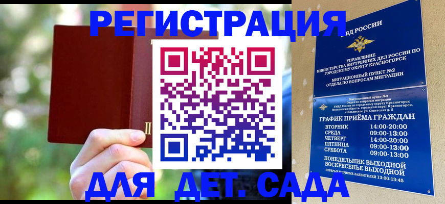 прописка 2025 в Первомайске