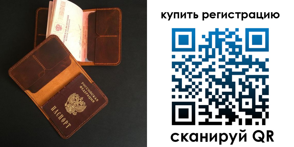 прописка ребенка в Первомайске