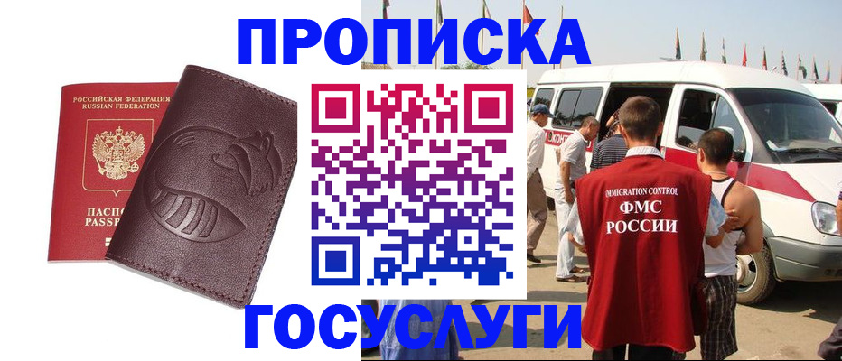 прописка ребенка в Первомайске