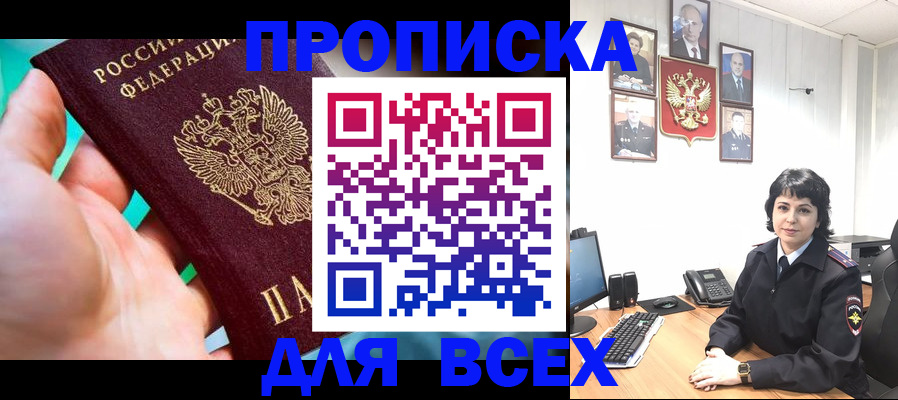где прописаться в Первомайске