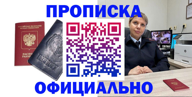 где прописаться в Первомайске