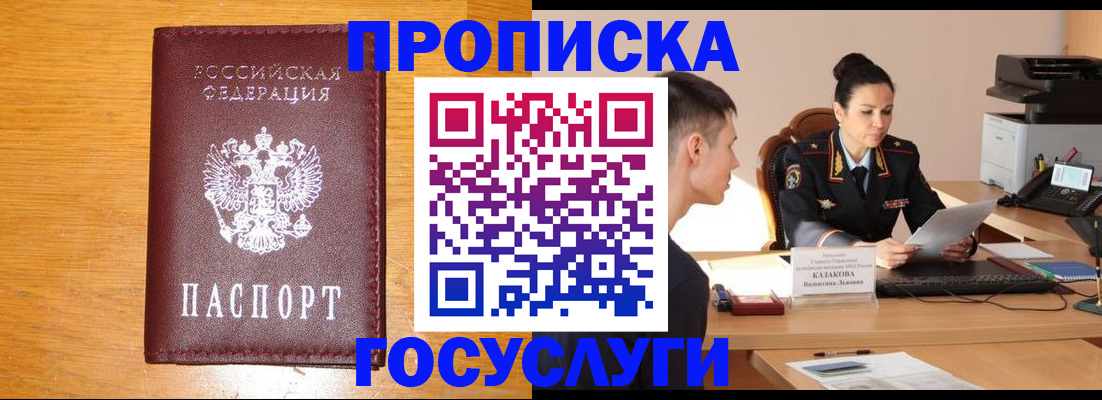 временная регистрация собственник в Первомайске