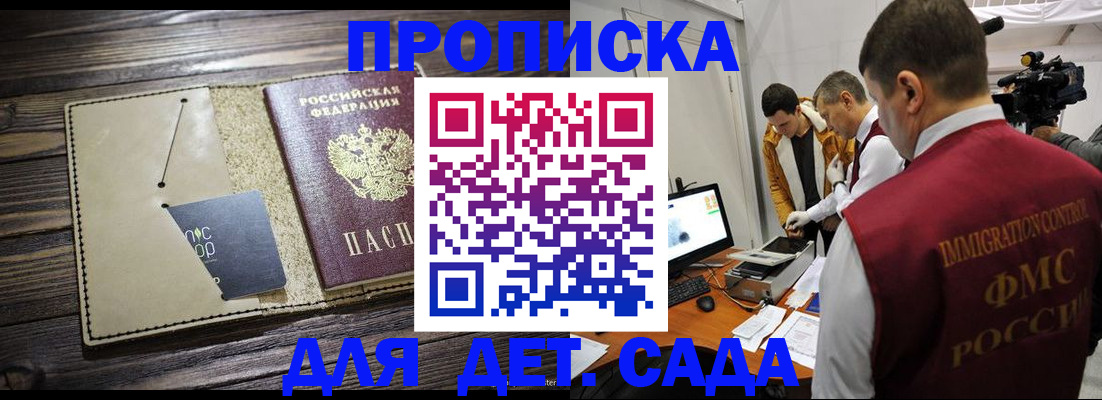 временная регистрация в квартире в Первомайске