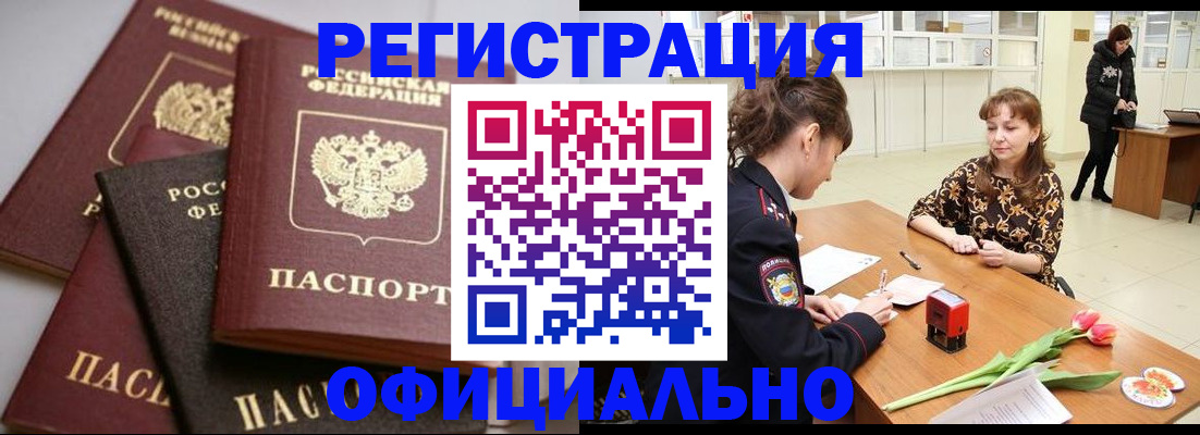 временная регистрация в Первомайске